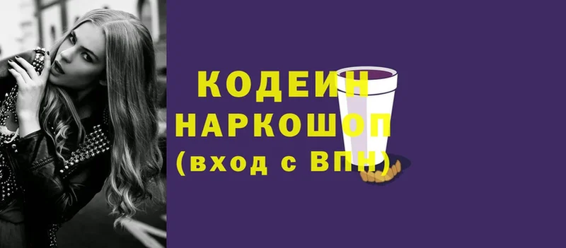 omg ССЫЛКА  Западная Двина  Кодеиновый сироп Lean напиток Lean (лин) 